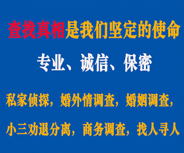 四川私家侦探哪里去找？如何找到信誉良好的私人侦探机构？